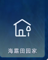 402cc永利集团田园家