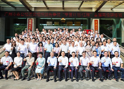 集团党支部参与首届广州市非公经济党组织“攀登打算”高级研建班